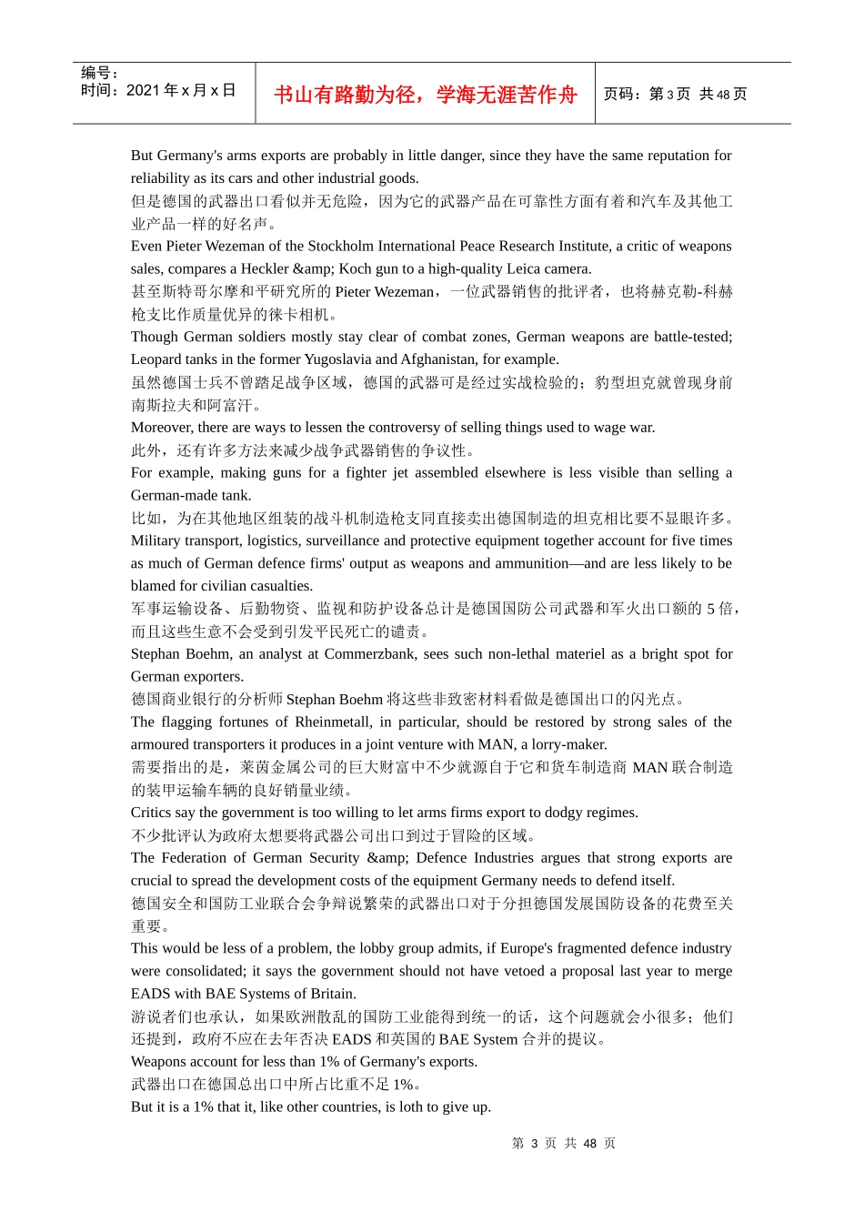 经济商业报道及财务知识分析_第3页