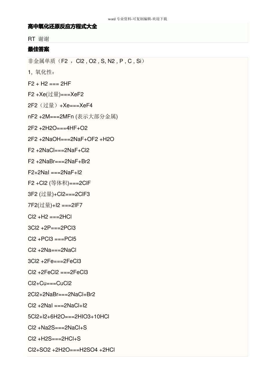 高中氧化还原反应方程式大全_第1页