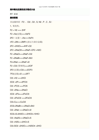 高中氧化还原反应方程式大全