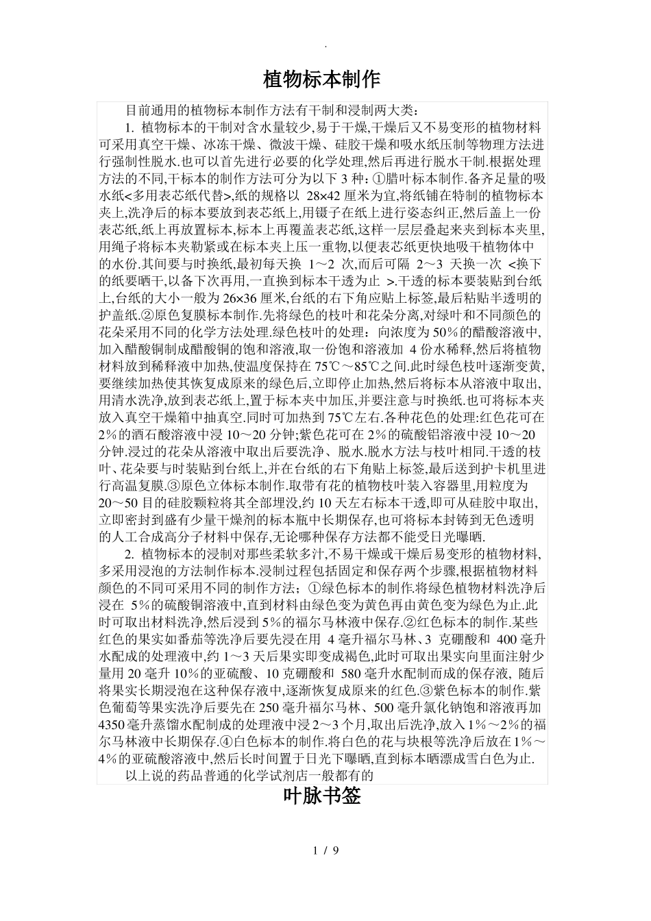 高中生物趣味动手试验_第3页