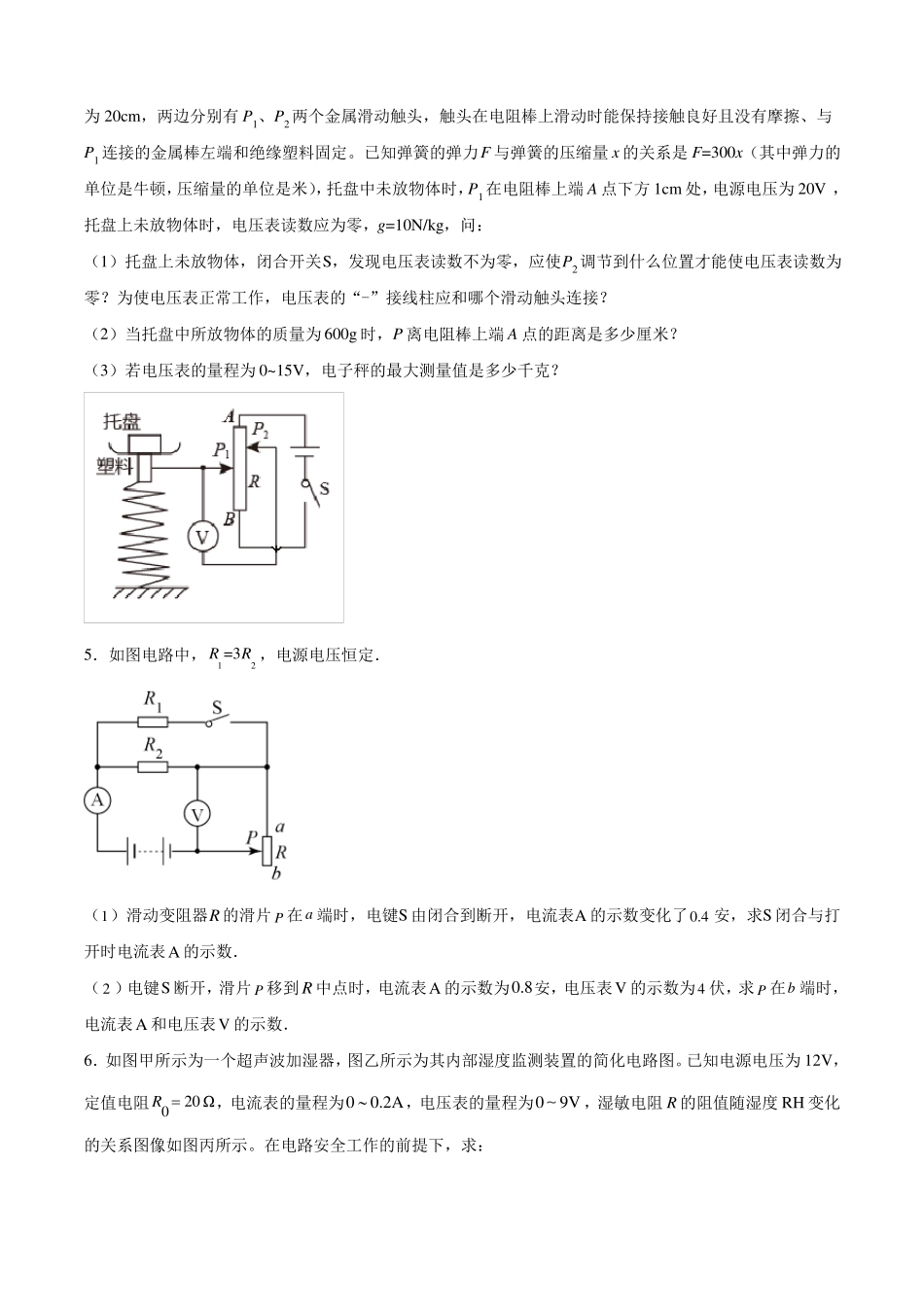 人教版2022022年九年级上学期物理电流和电路计算题专题复习带答案_第2页