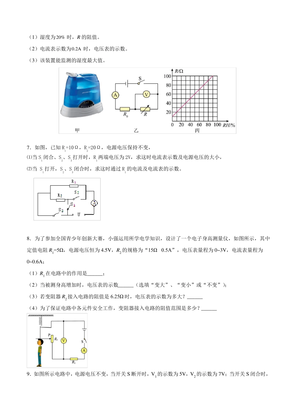 人教版2022022年九年级上学期物理电流和电路计算题专题复习带答案_第3页