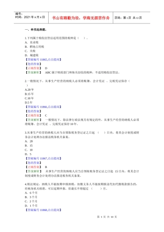 17税收征收管理法习题lx