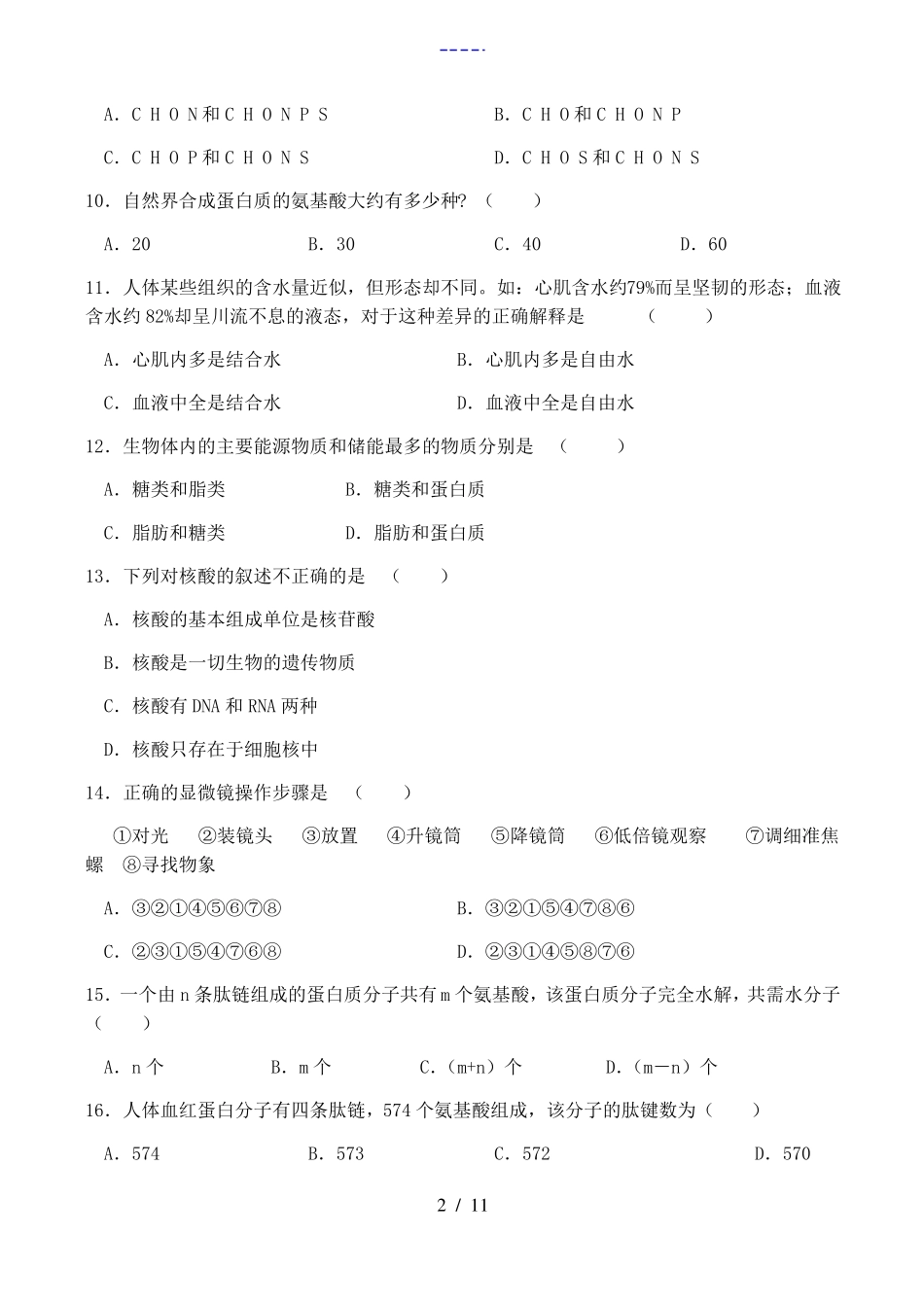 高一生物组成细胞的分子单元测试题_第2页