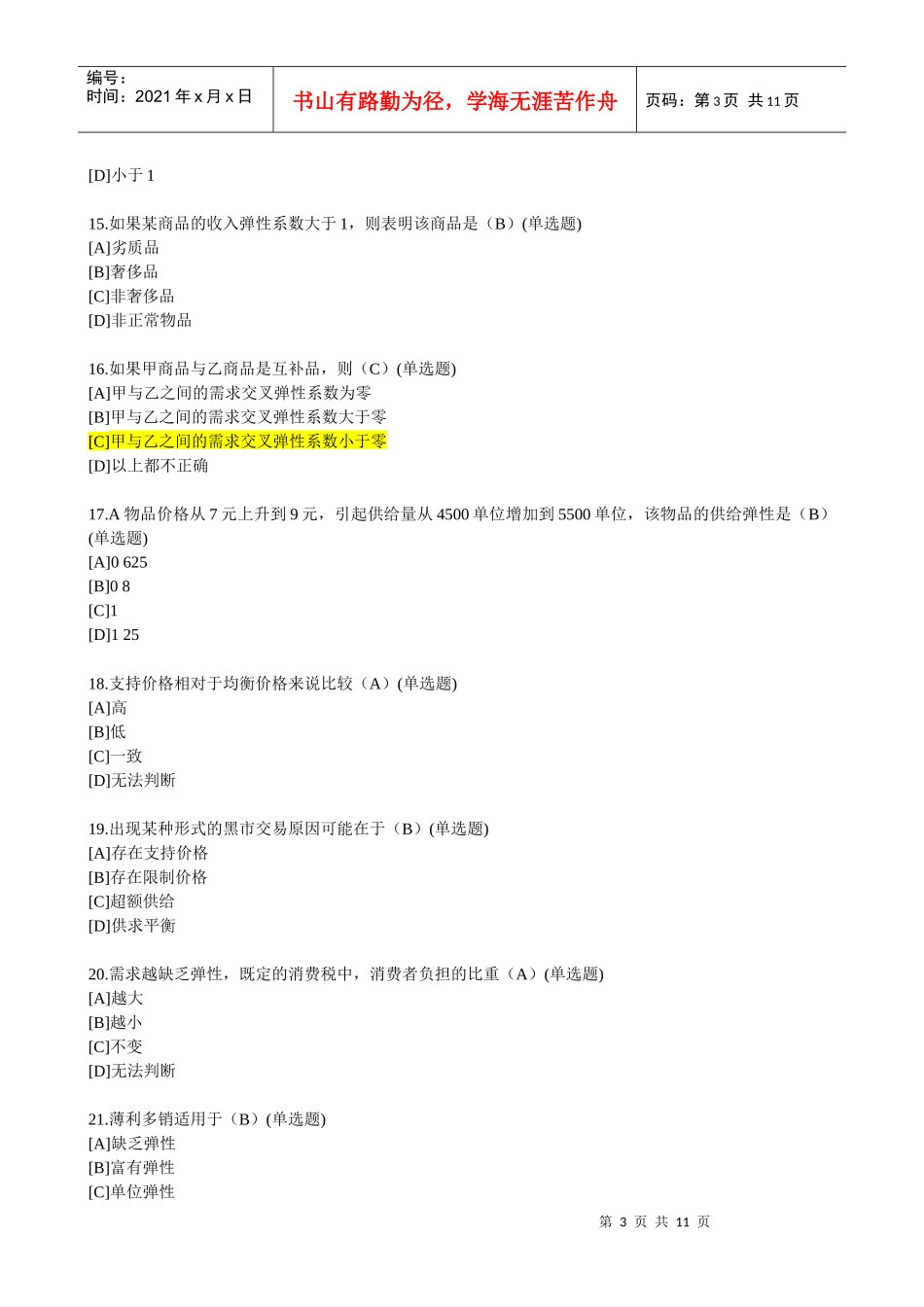 西方工商经济管理学及财务知识分析_第3页