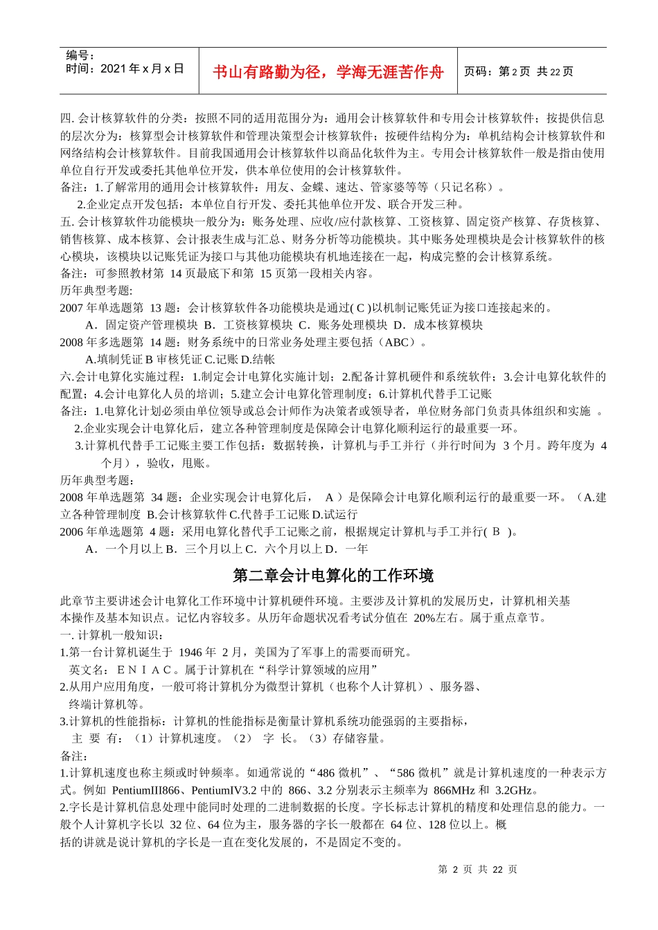 XXXX_年会计电算化串讲资料_第2页