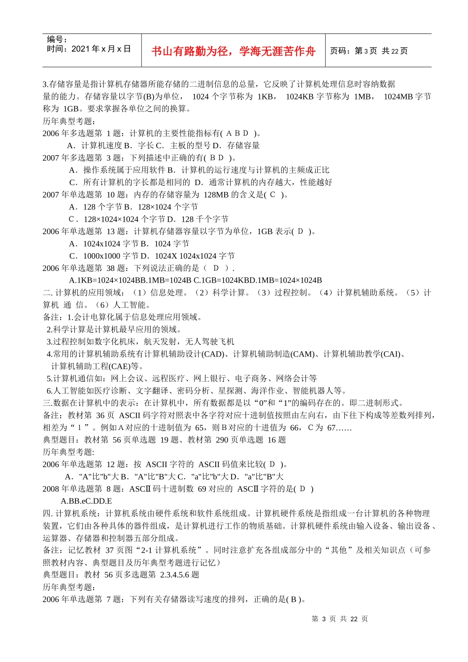 XXXX_年会计电算化串讲资料_第3页
