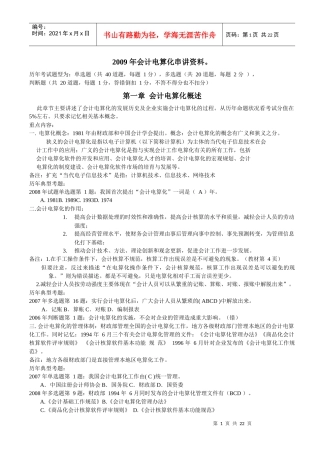 XXXX_年会计电算化串讲资料