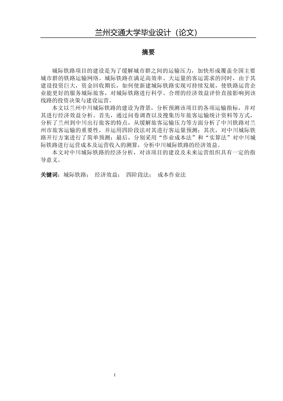 铁路经济效益分析_第1页