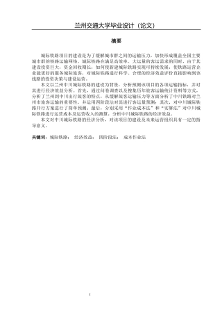 铁路经济效益分析