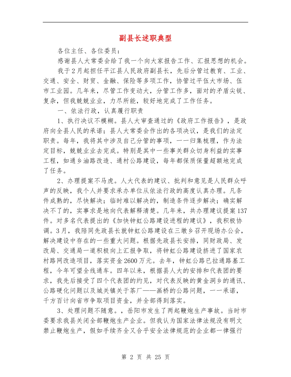 副县长述职述廉报告典型_第2页