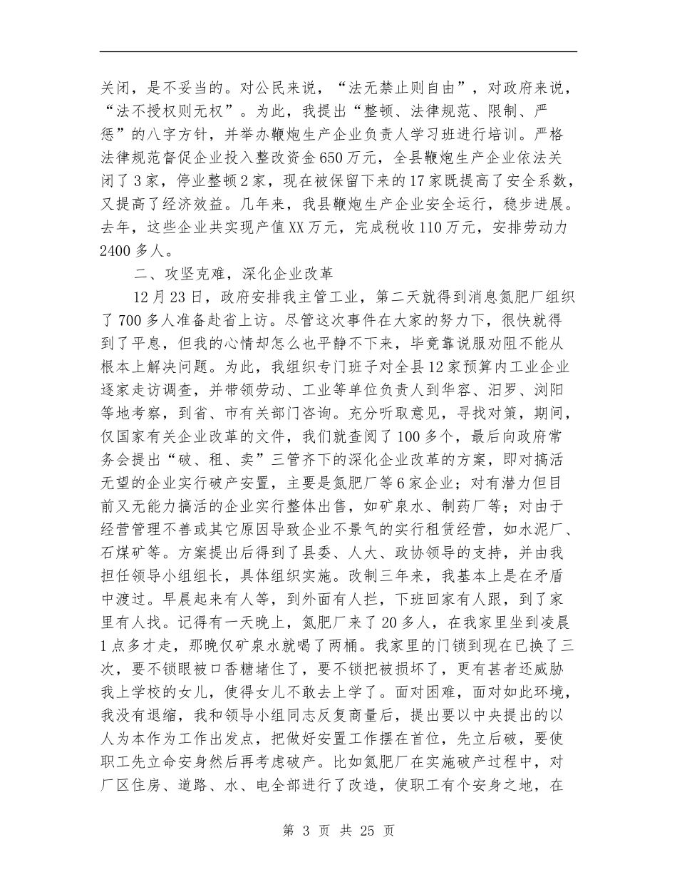 副县长述职述廉报告典型_第3页