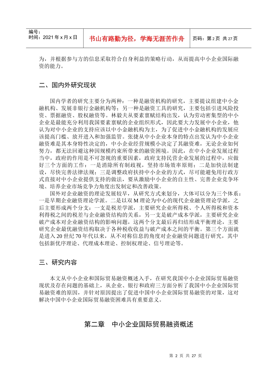 中小企业国际贸易融资的问题及对策_第2页