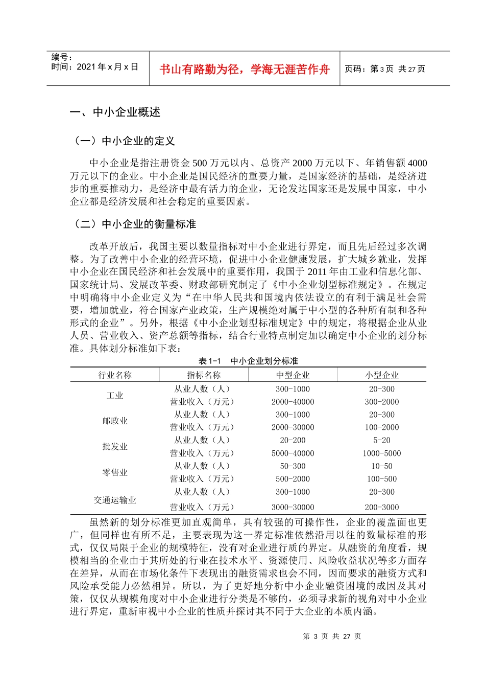 中小企业国际贸易融资的问题及对策_第3页