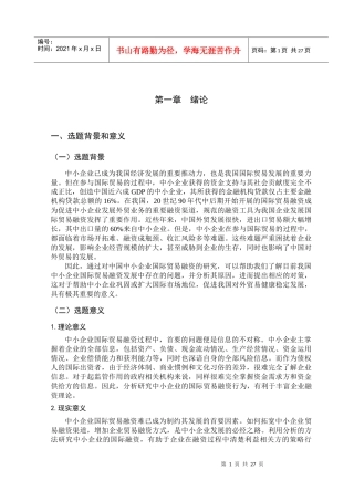 中小企业国际贸易融资的问题及对策