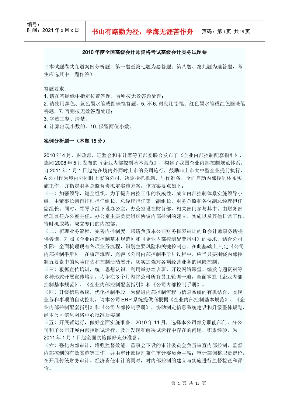 XXXX年度全国高级会计师资格考试高级会计实务试题卷_第1页