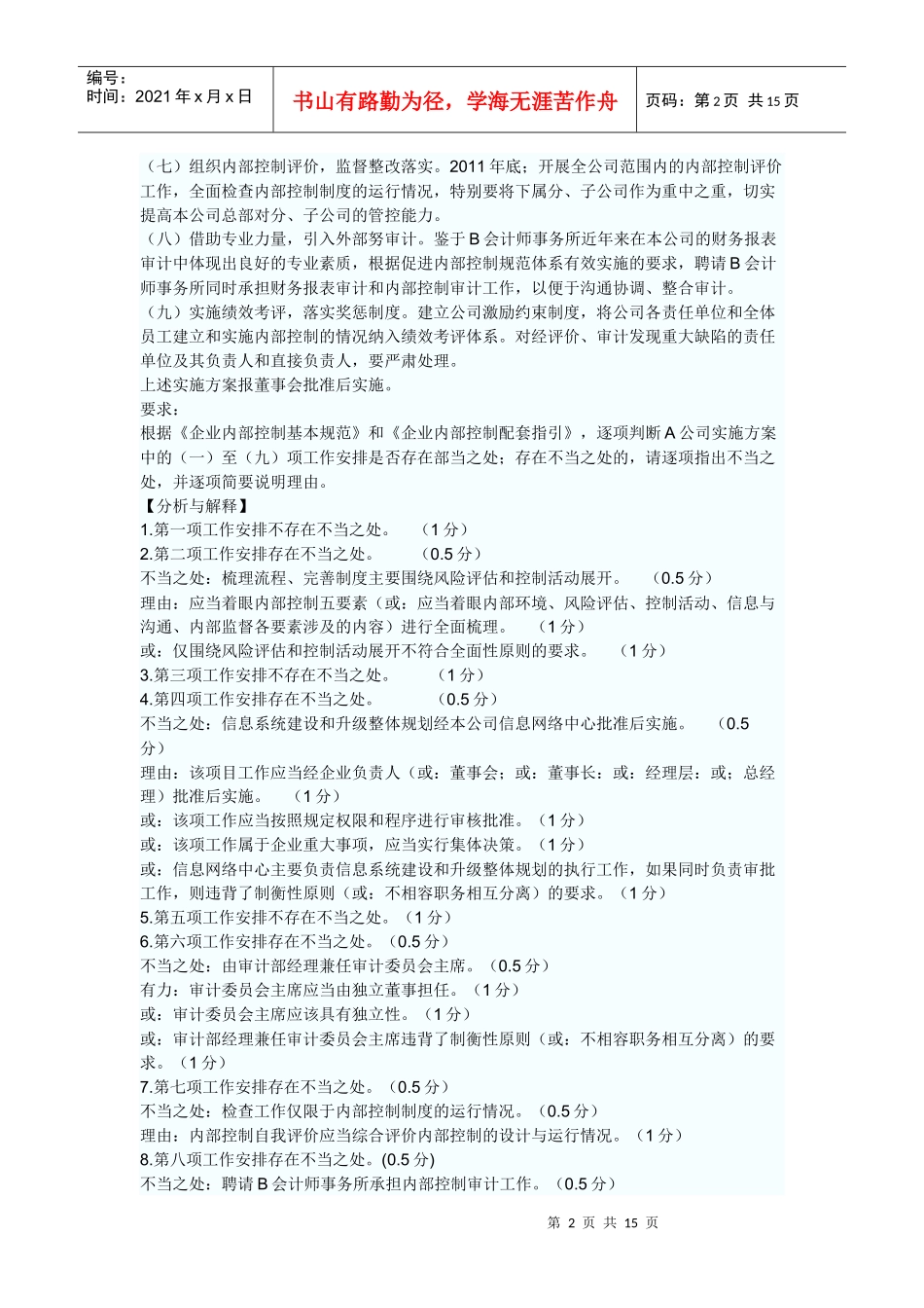 XXXX年度全国高级会计师资格考试高级会计实务试题卷_第2页
