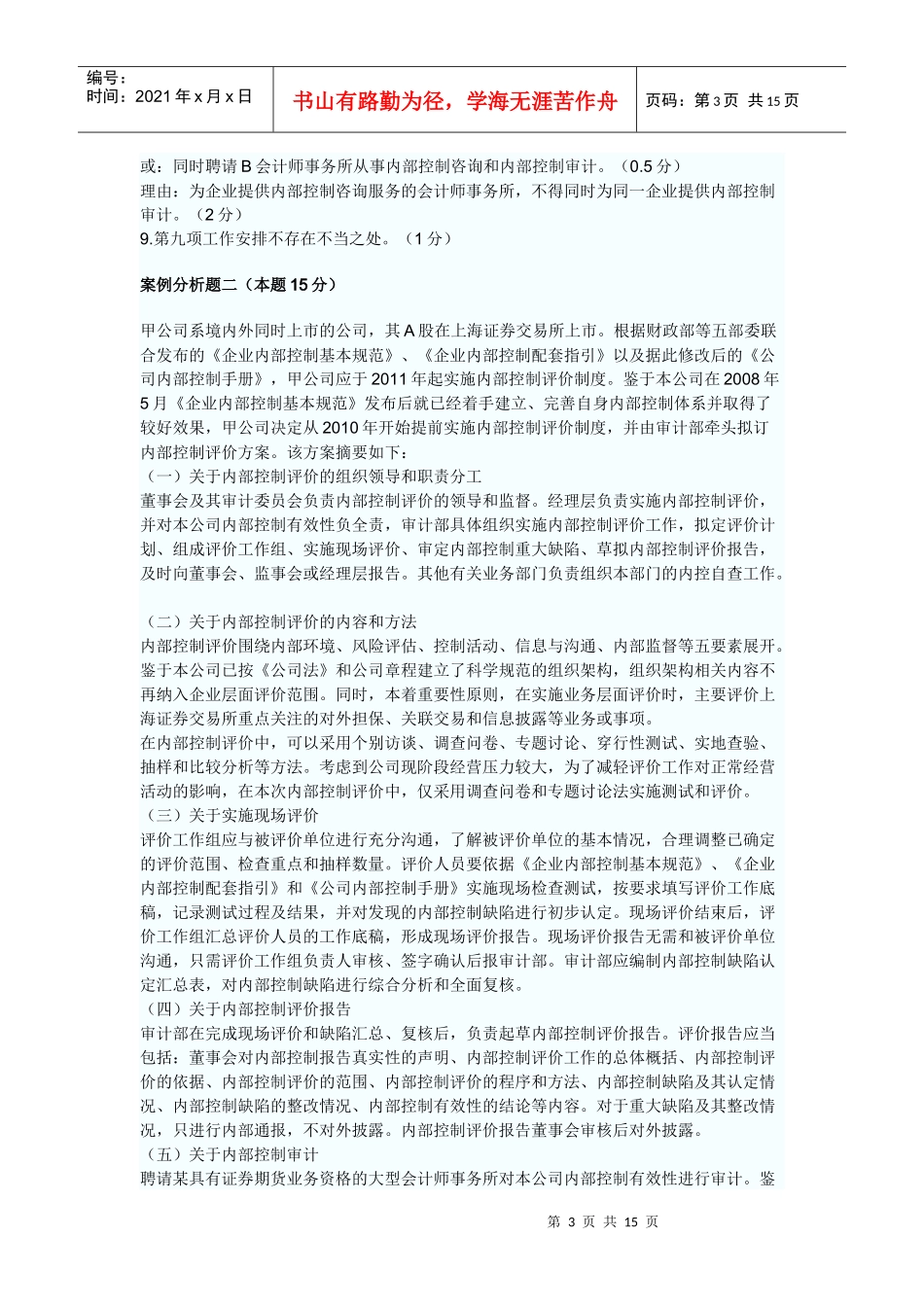 XXXX年度全国高级会计师资格考试高级会计实务试题卷_第3页