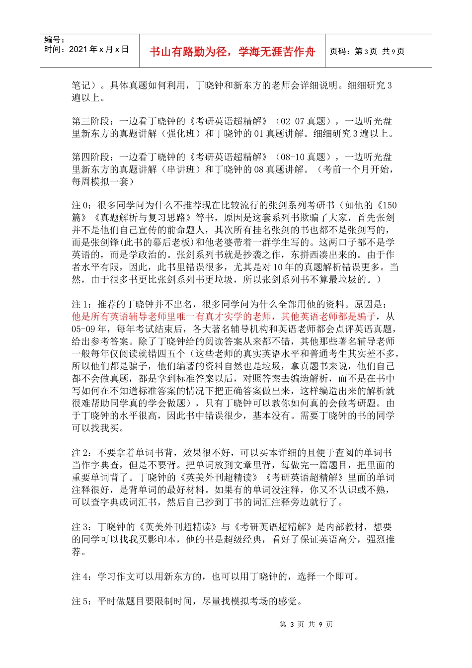 华师经济类考研整体解决方案_第3页