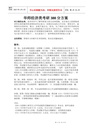 华师经济类考研整体解决方案