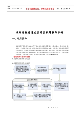 深圳国税普通发票开票软件操作完全手册