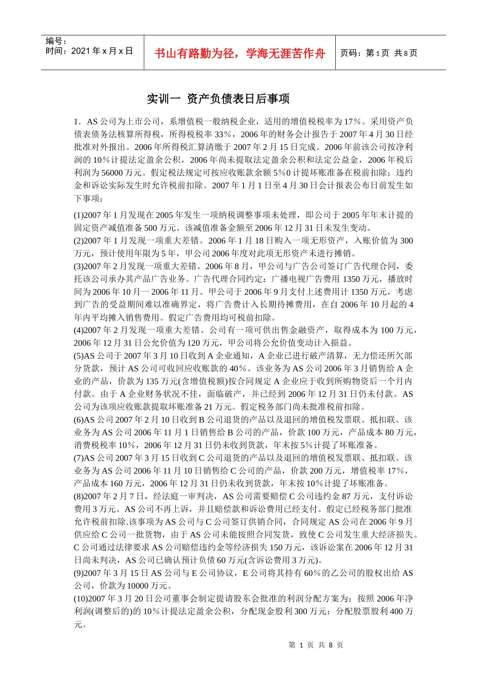 财务会计实训习题_第1页