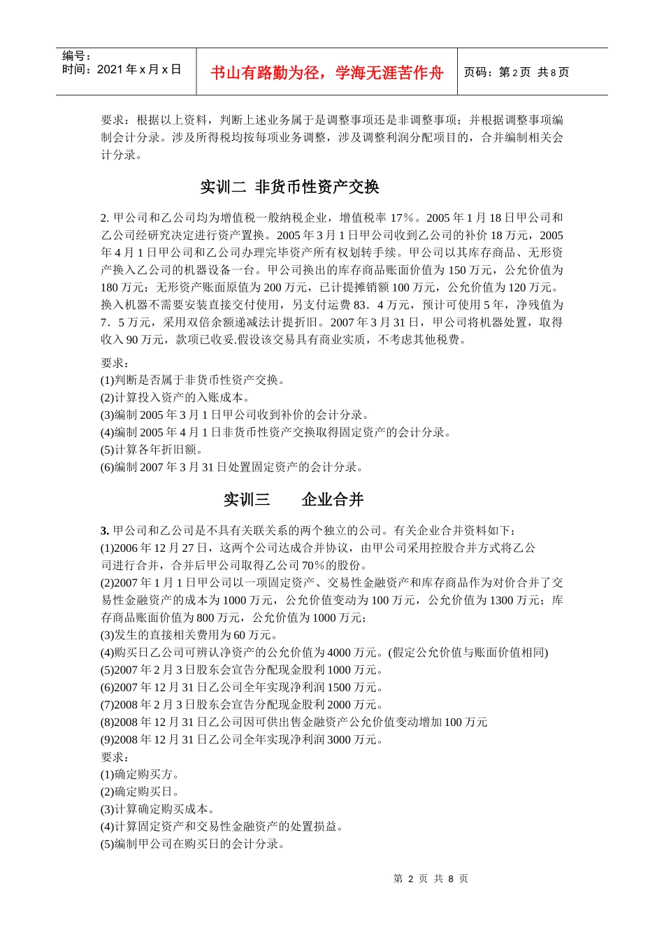 财务会计实训习题_第2页