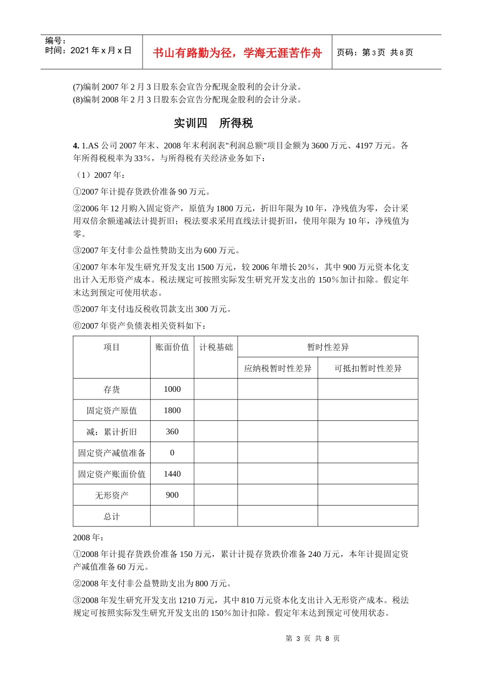财务会计实训习题_第3页