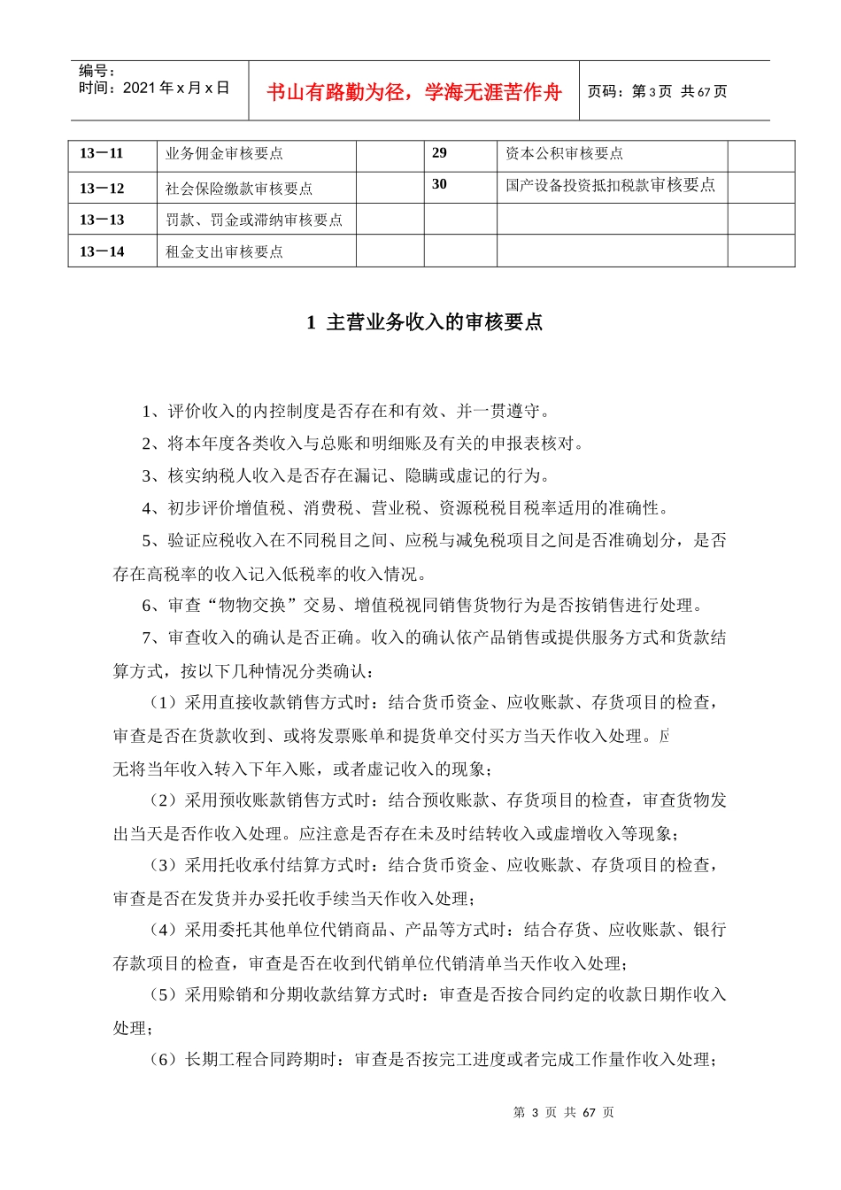 税务代理审核要点（推荐DOC63）_第3页