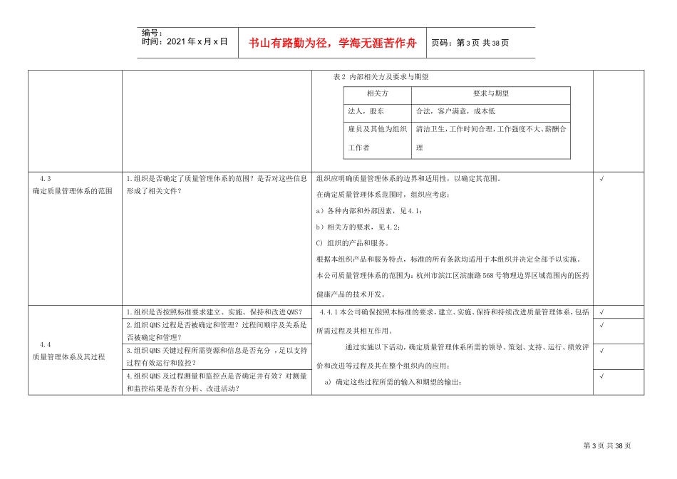 新-GJB9001C-2017内审检查表(DOC37页)_第3页
