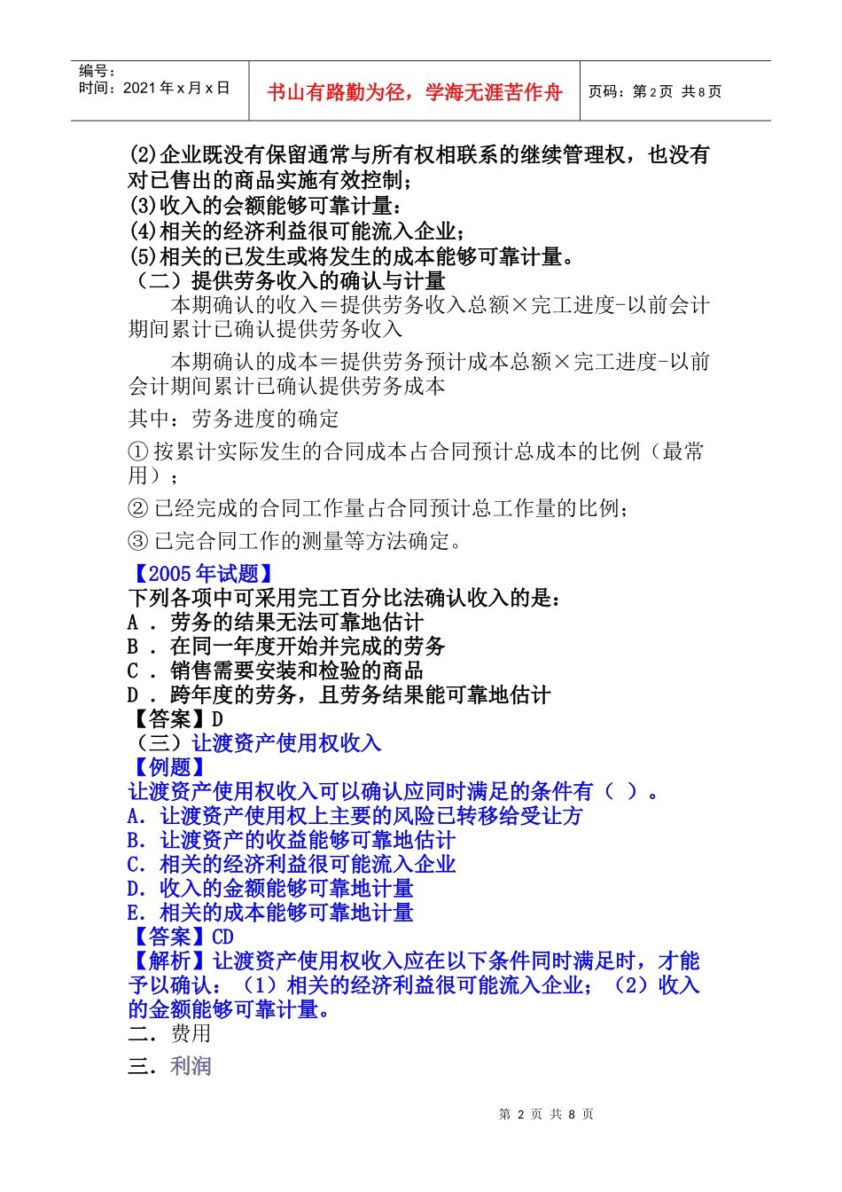 审计专业相关知识精讲班第35讲课件讲义_第2页