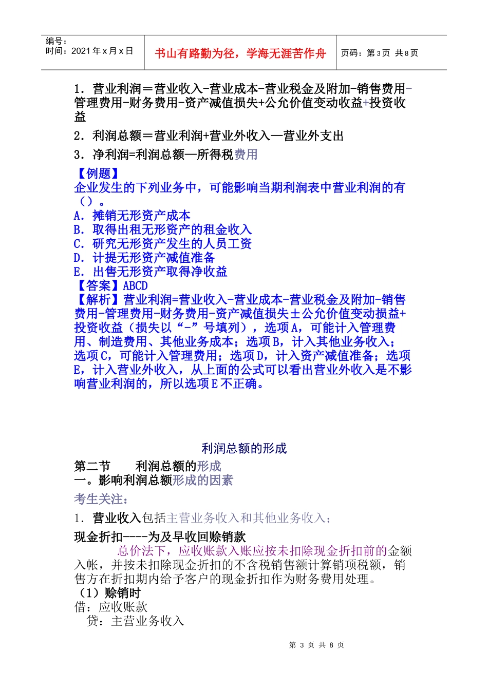 审计专业相关知识精讲班第35讲课件讲义_第3页