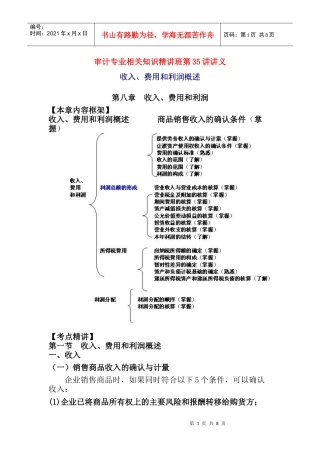 审计专业相关知识精讲班第35讲课件讲义