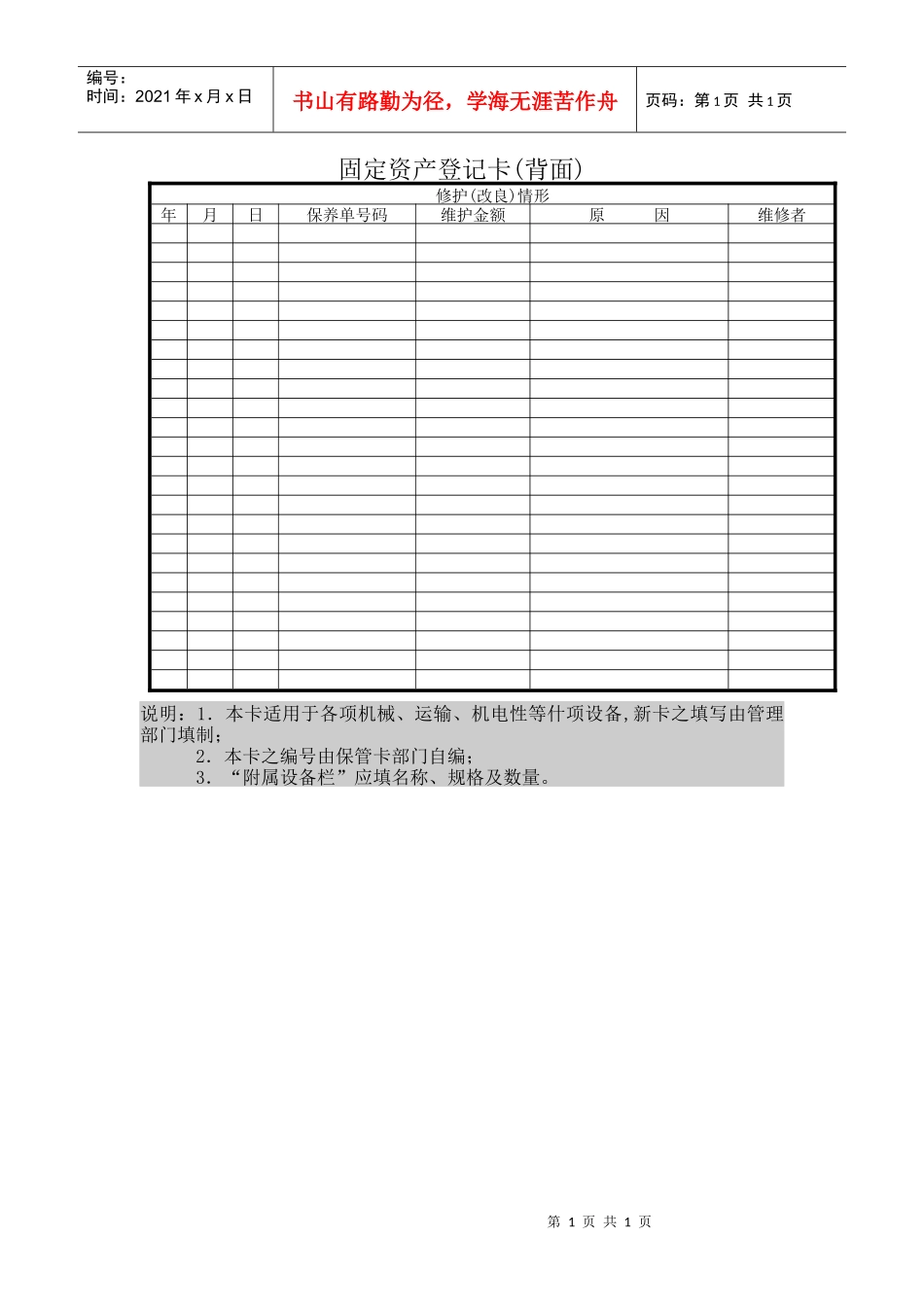 固定资产登记卡(背面)_第1页