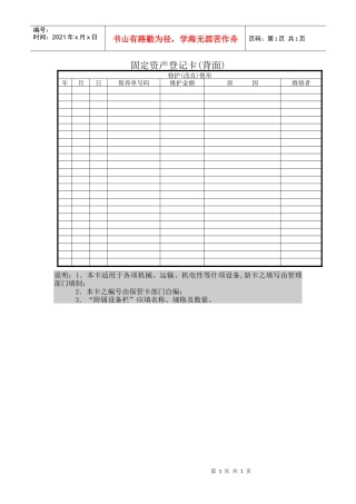 固定资产登记卡(背面)