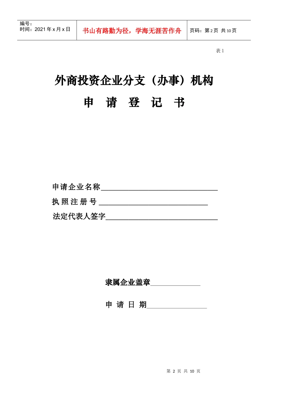 外商投资企业设立分支(办事)机构_第2页
