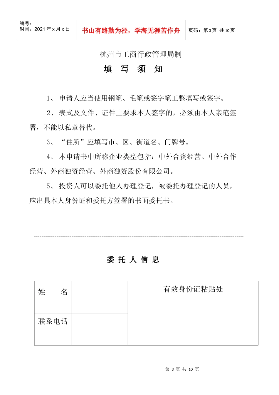 外商投资企业设立分支(办事)机构_第3页