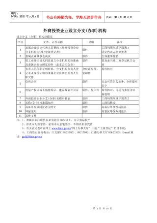 外商投资企业设立分支(办事)机构