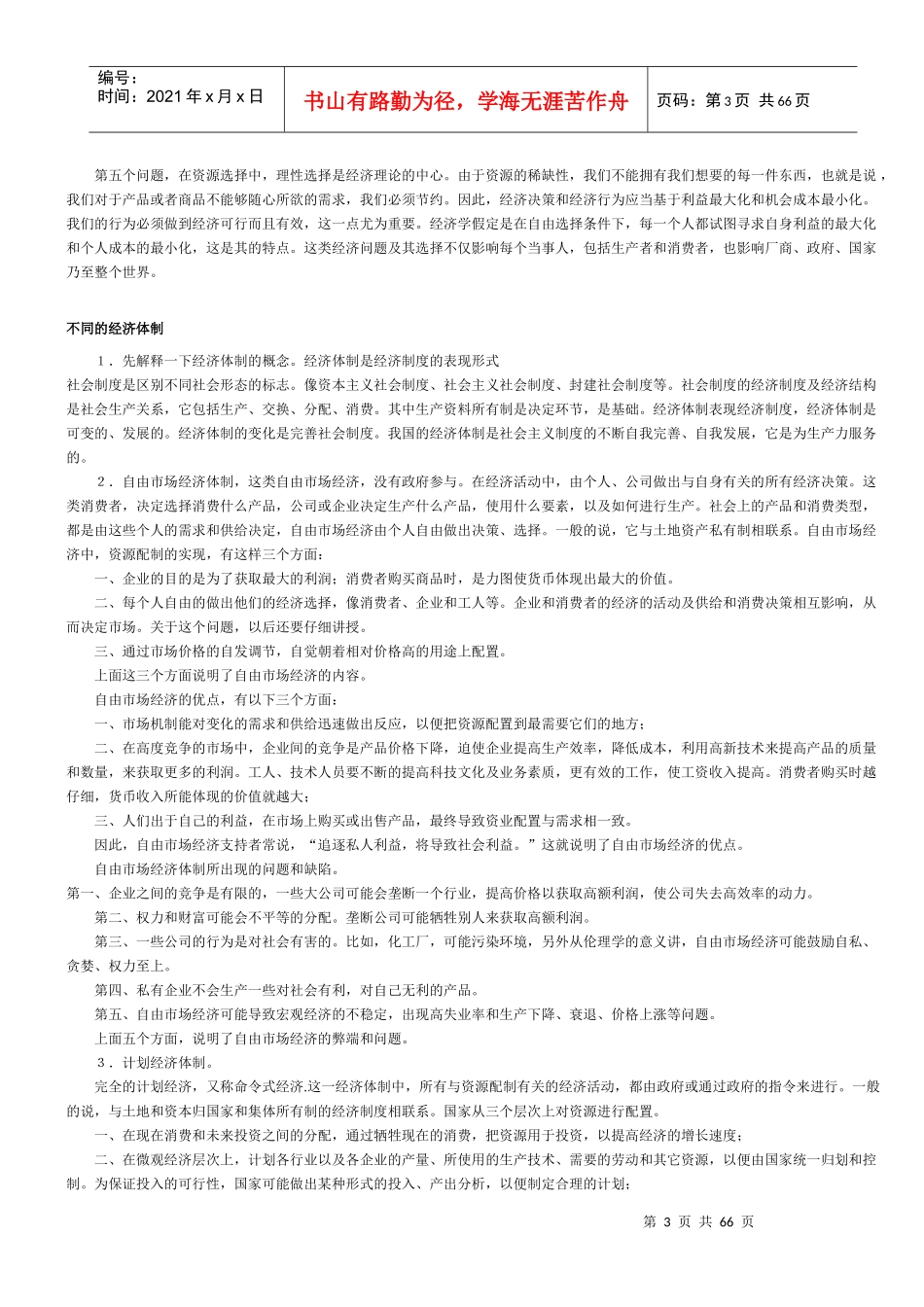 经济二 0889 上课笔记_第3页