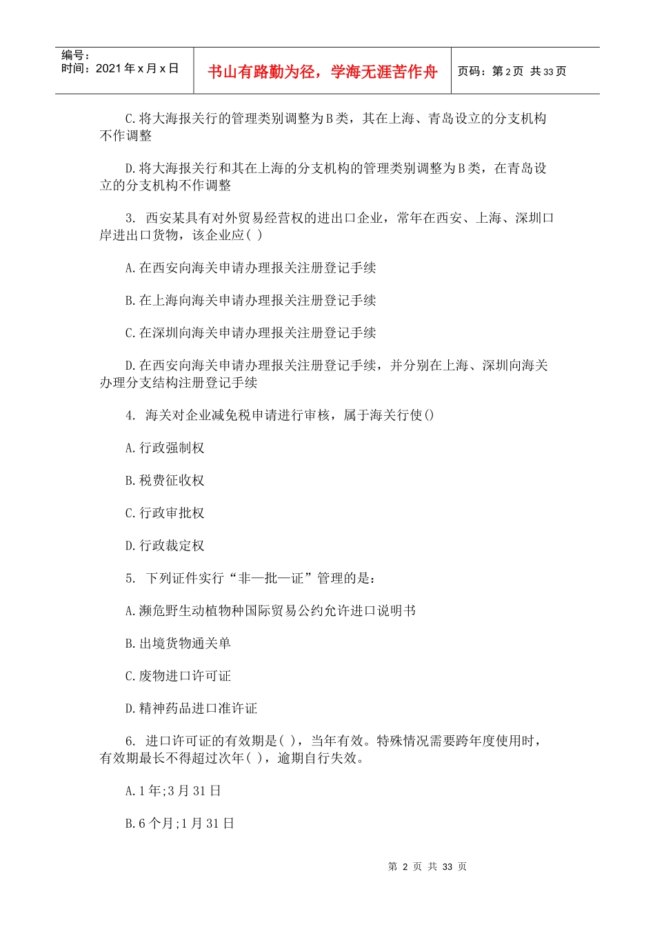 全国年度报关员考试真题与答案_第2页