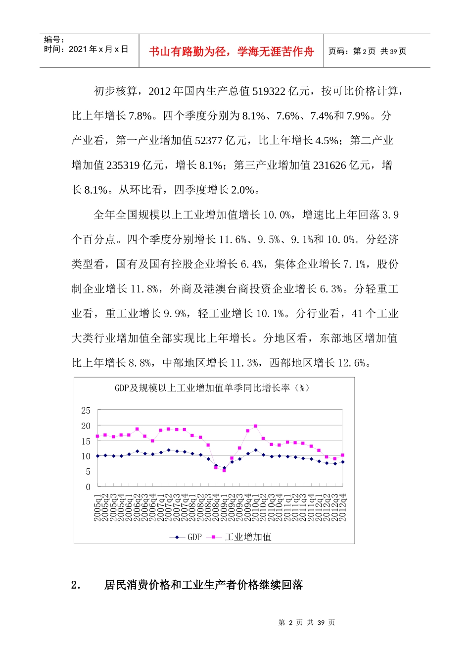 XXXX年第4季度宏观经济分析_第2页