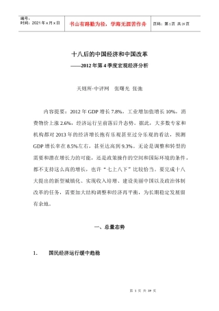 XXXX年第4季度宏观经济分析