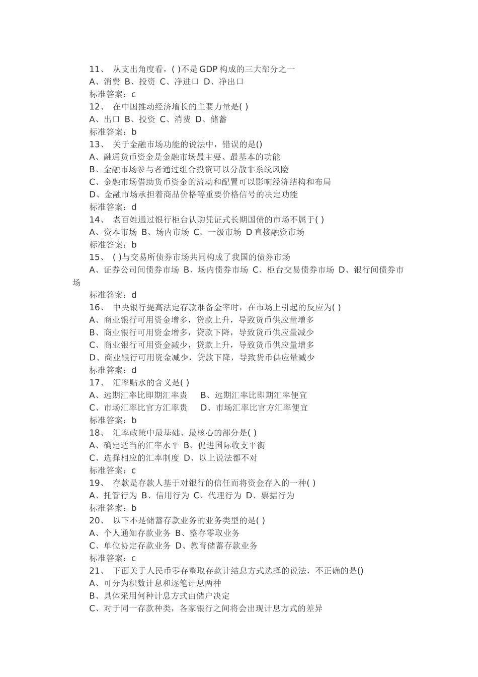 银行从业资格考试最后预测题_第2页