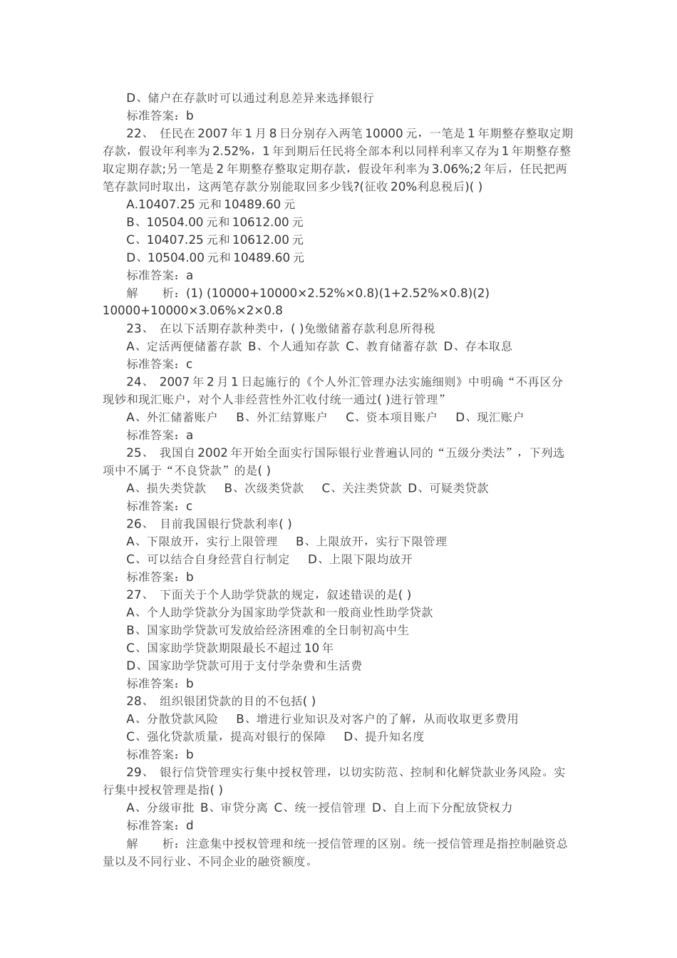 银行从业资格考试最后预测题_第3页