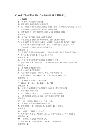 银行从业资格考试最后预测题