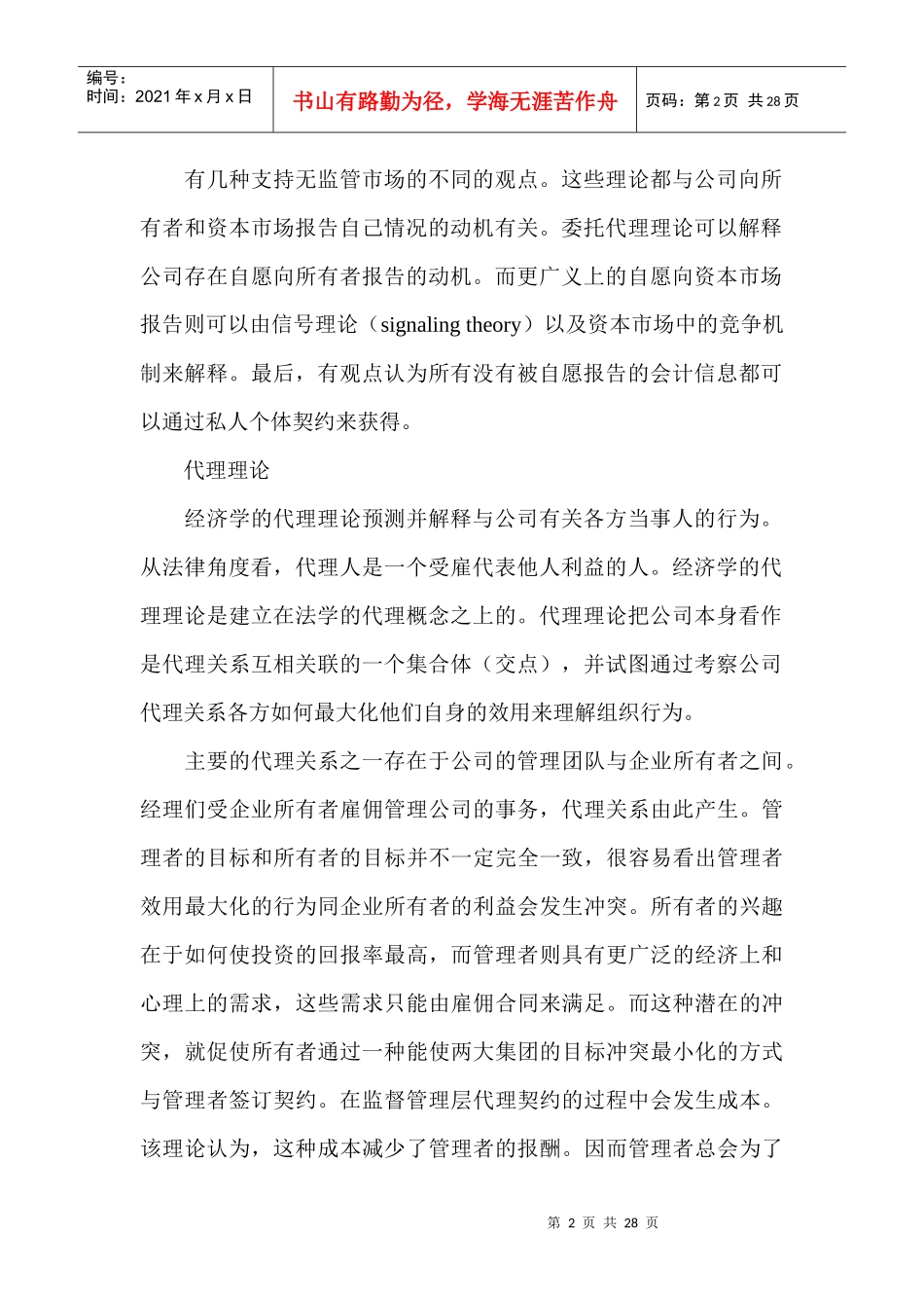 财务会计报告监管的经济学思考doc26_第2页
