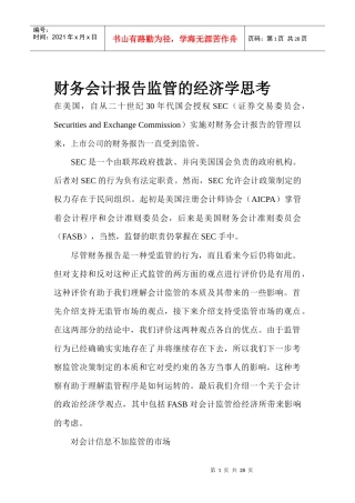 财务会计报告监管的经济学思考doc26