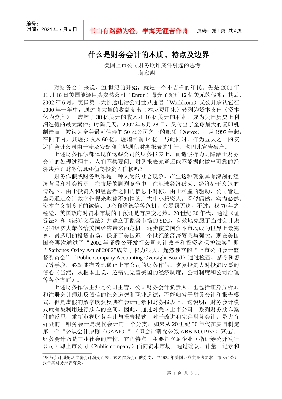 什么是财务会计的本质_第1页