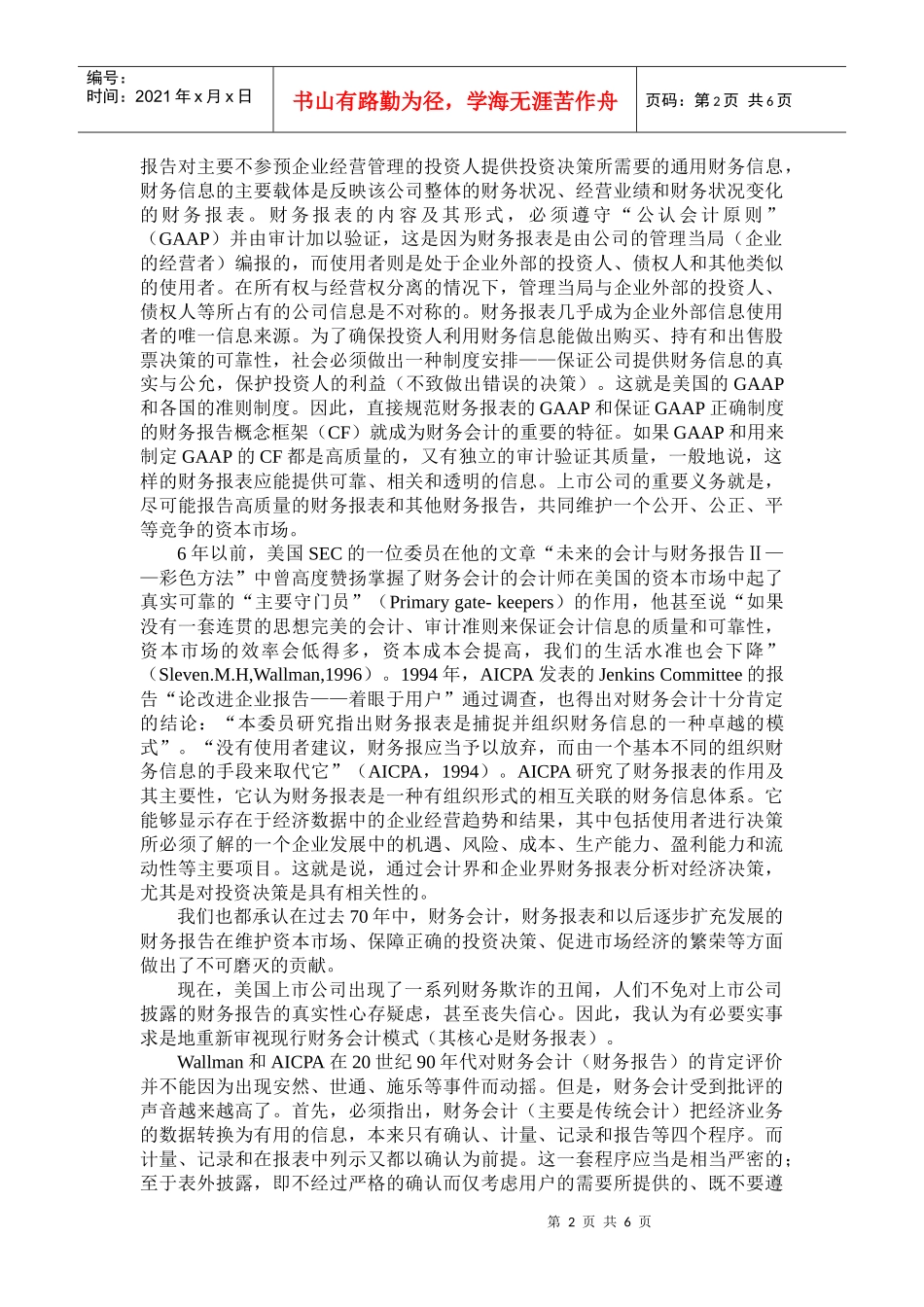 什么是财务会计的本质_第2页