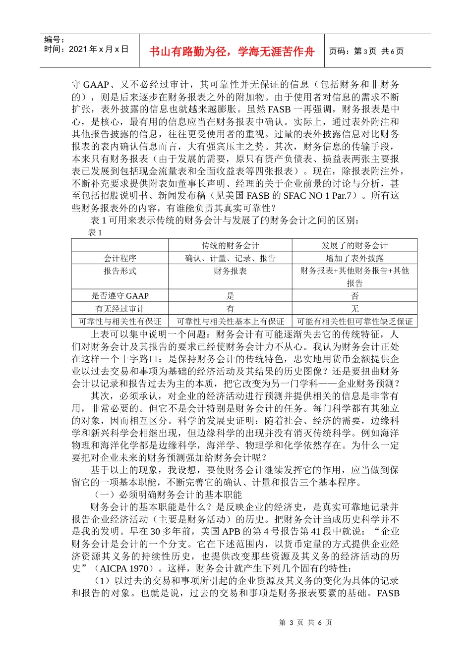 什么是财务会计的本质_第3页